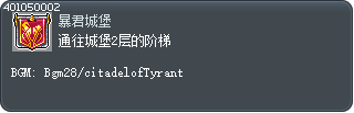 通往城堡2层的阶梯 Tooltip