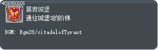通往城堡3的阶梯 Tooltip