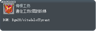 通往工坊2层的阶梯 Tooltip