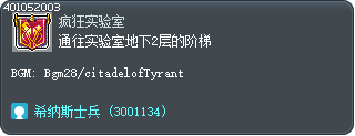 通往实验室地下2层的阶梯 Tooltip