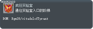 通往实验室入口的阶梯 Tooltip