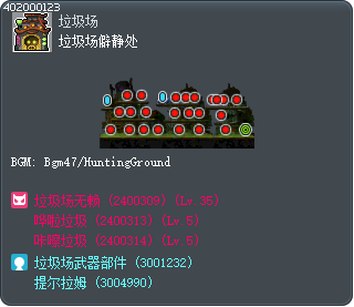 垃圾场僻静处 Tooltip