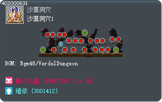 沙漠洞穴1 Tooltip