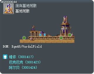 基地残骸 Tooltip