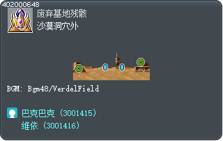 沙漠洞穴外 Tooltip