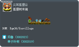 狐狸树末端 Tooltip