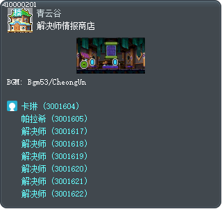 解决师情报商店 Tooltip