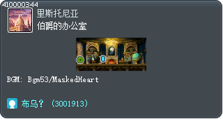 伯爵的办公室 Tooltip