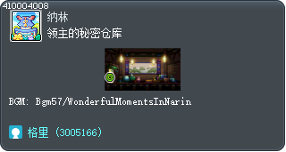 领主的秘密仓库 Tooltip
