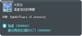 浸透泪水的神殿 Tooltip
