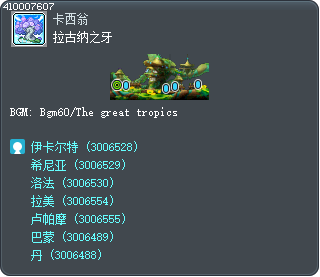 拉古纳之牙 Tooltip