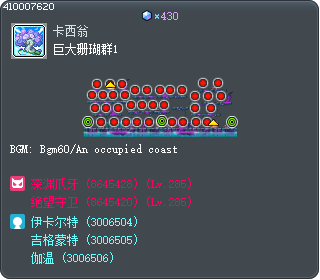 巨大珊瑚群1 Tooltip