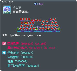 巨大珊瑚群3 Tooltip