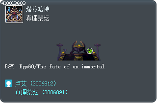 真理祭坛 Tooltip