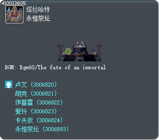 永恒祭坛 Tooltip