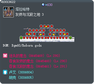 灰烬与沉寂之地 3 Tooltip