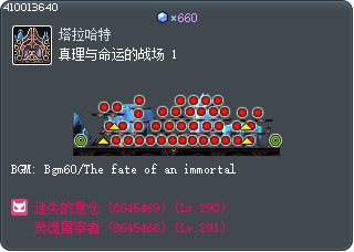 真理与命运的战场 1 Tooltip