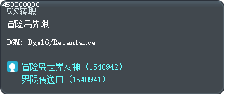 冒险岛界限 Tooltip