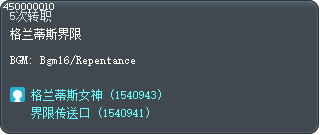 格兰蒂斯界限 Tooltip