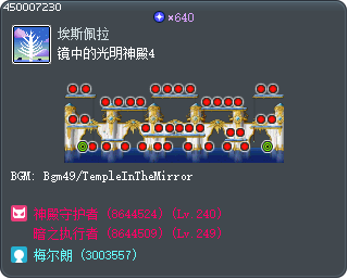 镜中的光明神殿4 Tooltip