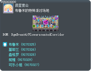 布鲁米的特殊派对场地 Tooltip