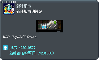 新叶城 地铁站 Tooltip