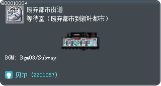 候车室(从废弃都市往新叶城) Tooltip