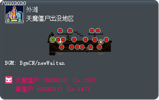 天魔僵尸出没地区 Tooltip
