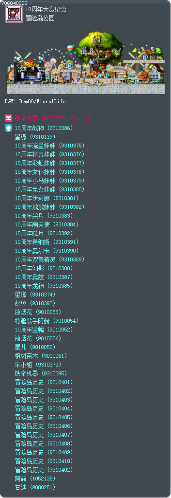 冒险岛公园 Tooltip