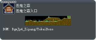 恶鬼之森入口 Tooltip