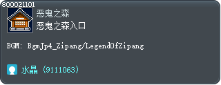 恶鬼之森入口 Tooltip
