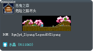 危险之路尽头 Tooltip