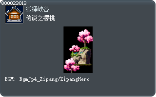 传说之樱桃 Tooltip