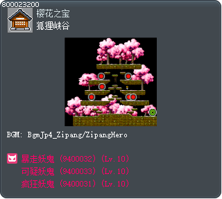 狐狸峡谷 Tooltip