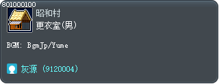 更衣室(男) Tooltip