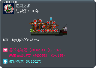 防御塔 2100年 Tooltip