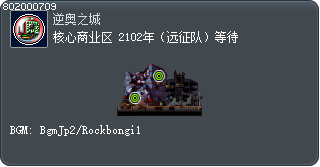 核心商业区 2102年（远征队）等待 Tooltip