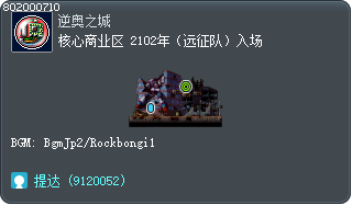 核心商业区 2102年（远征队）入场 Tooltip