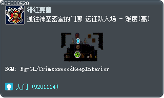 通往神圣密室的门廊 远征队入场 - 难度(高) Tooltip