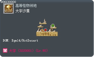 大宇沙漠 Tooltip