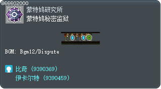 蒙特鸠秘密监狱 Tooltip