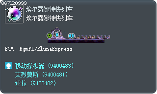 埃尔露娜特快列车 Tooltip