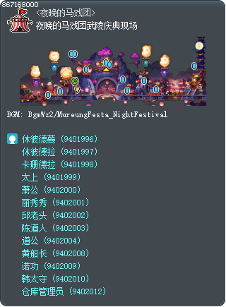 夜晚的马戏团武陵庆典现场 Tooltip
