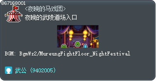 夜晚的武陵道场入口 Tooltip
