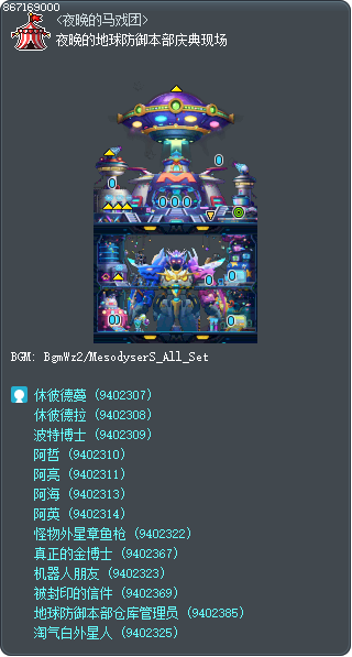 夜晚的地球防御本部庆典现场 Tooltip