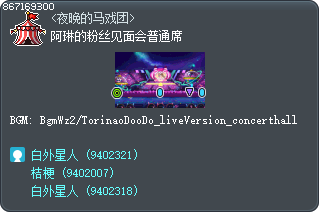 阿琳的粉丝见面会普通席 Tooltip
