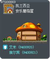 安乐蘑菇屋 Tooltip