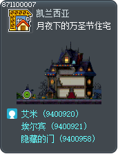 月夜的萬聖節住宅 Tooltip