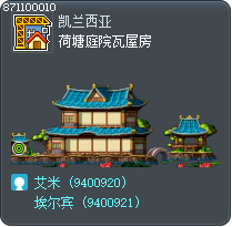 荷塘庭院瓦屋房 Tooltip