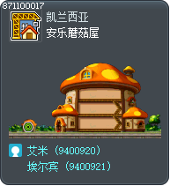 安乐蘑菇屋 Tooltip